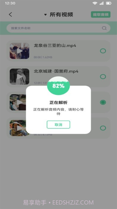 音效剪辑截图1