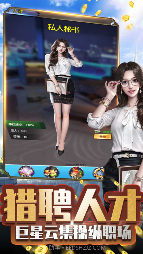 商战传说截图4 商战传说截图4