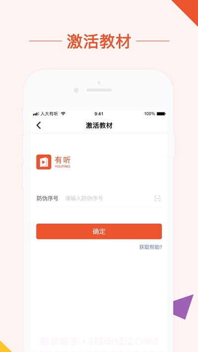 有听截图3 有听截图3