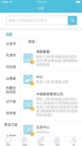 邮政醒目(专业远程监控系统)V2.7.6 安卓手机版截图3
