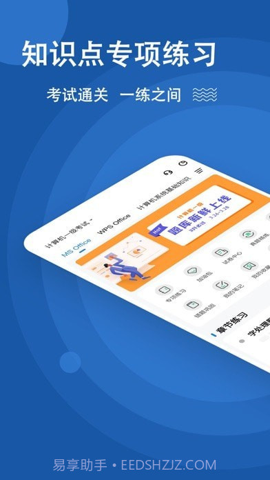 计算机一级练题狗截图1