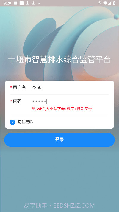 十堰市智慧排水综合监管平台截图2