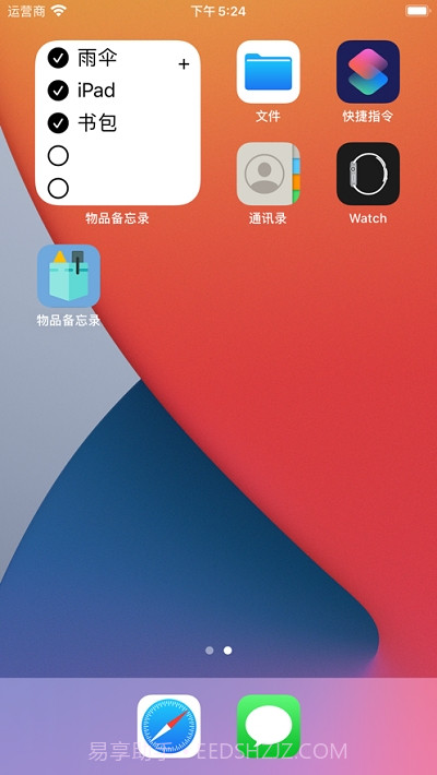 物品备忘录(防丢助手)截图2