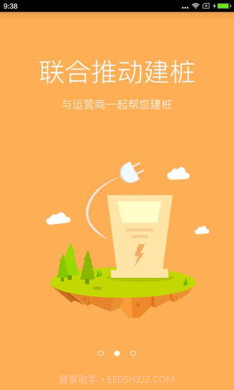 充电桩截图2 充电桩截图2