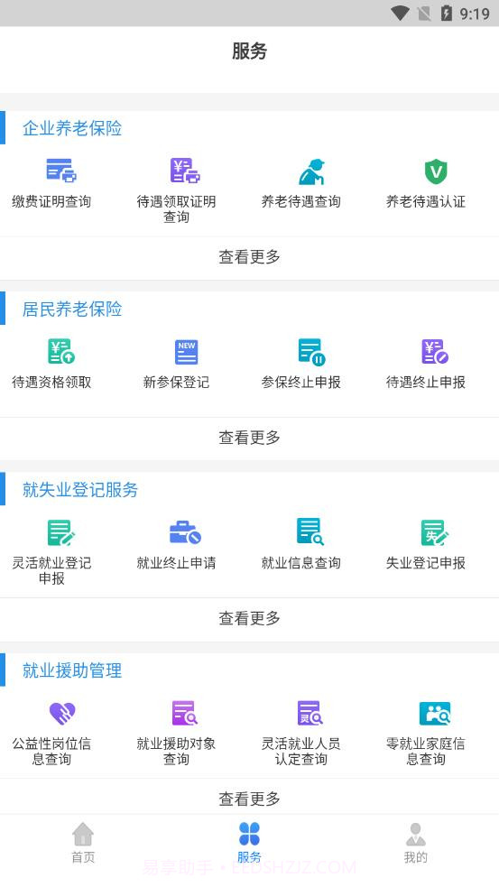 辽宁人社截图3 辽宁人社截图3