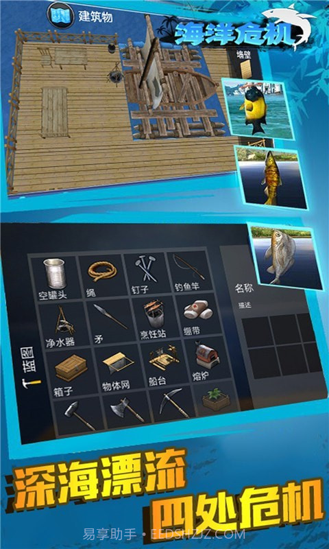 海洋危机截图3