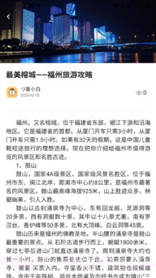 一部手机全福游截图3 一部手机全福游截图3