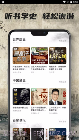 全世界历史截图2