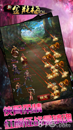 新金瓶梅OL截图2