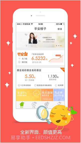 平安橙子截图1 平安橙子截图1