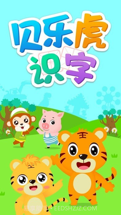 贝乐虎识字截图1 贝乐虎识字截图1