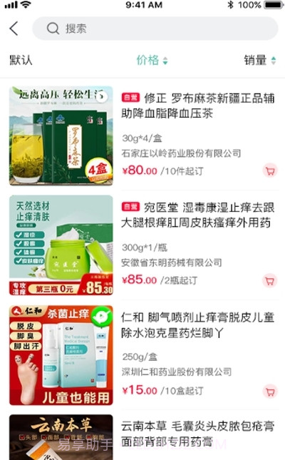 村医淘(在线购药)截图3 村医淘(在线购药)截图3