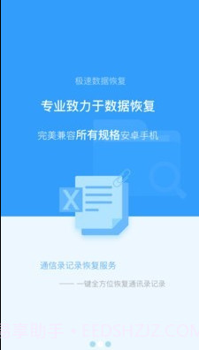 即速数据恢复截图2