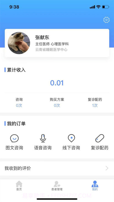 智慧云睡眠医生版截图1