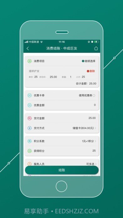 会员管理家截图7