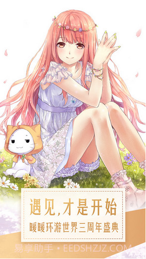 暖暖环游世界截图1