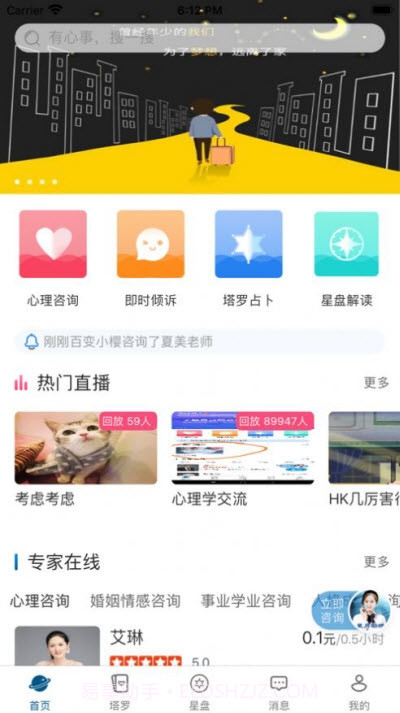 星月心理截图1 星月心理截图1