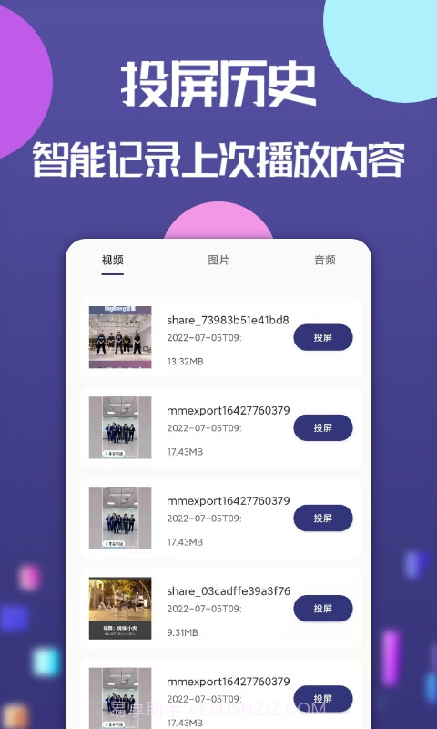 极光投屏神器截图2 极光投屏神器截图2