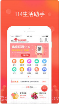 114生活助手截图1