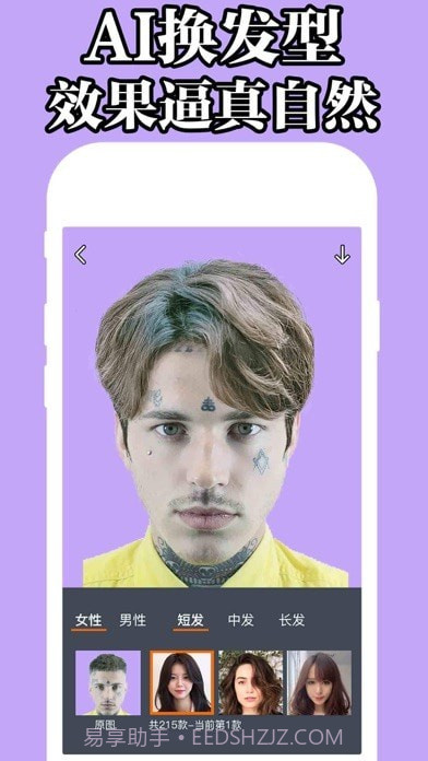 发型设计与脸型搭配截图2