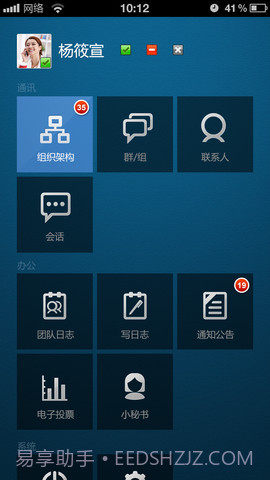 汇讯企业即时通讯截图3