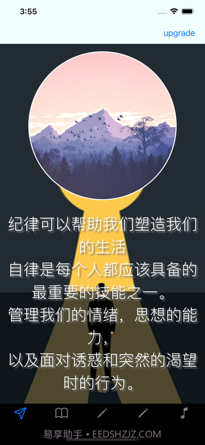 自律如何实现截图1