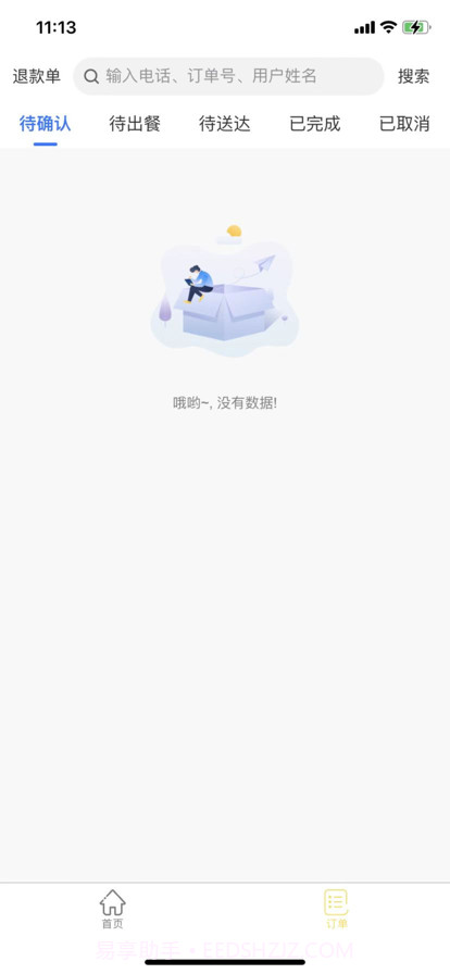 妙送商家端截图1 妙送商家端截图1