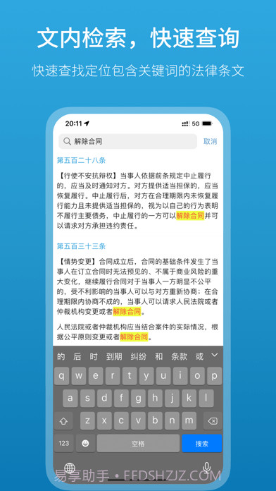 法律百宝箱截图6