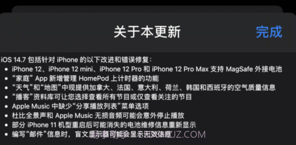 iOS 14.7.1描述文件截图3