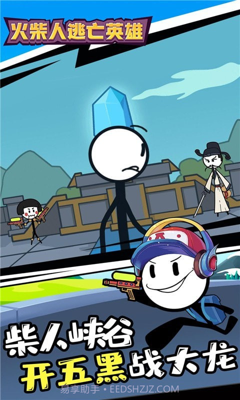 火柴人逃亡英雄截图3 火柴人逃亡英雄截图3