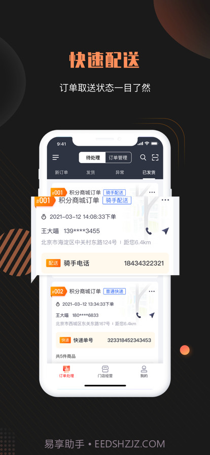 好身体药店端截图3 好身体药店端截图3