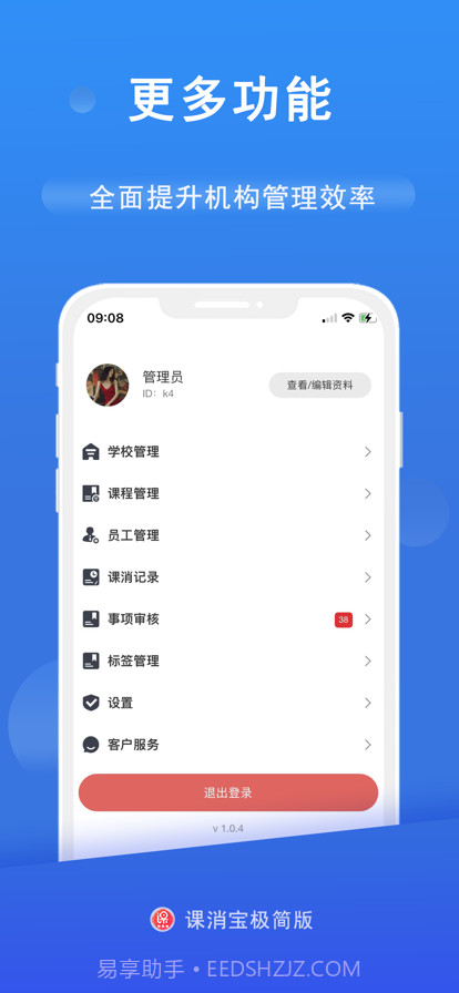 课消宝极简版截图5 课消宝极简版截图5