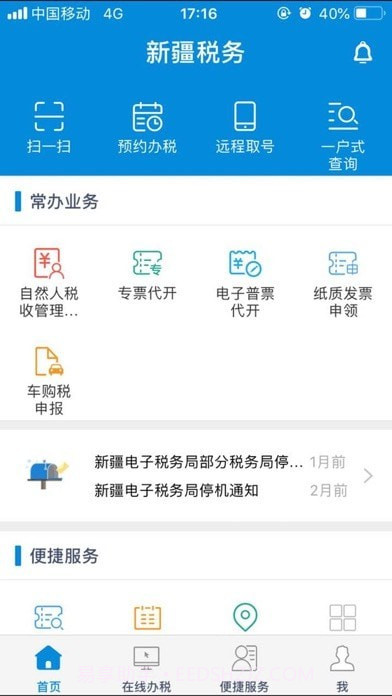 新疆税务截图2 新疆税务截图2