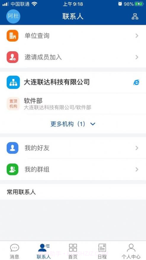 晴好校友(校友管理)截图5