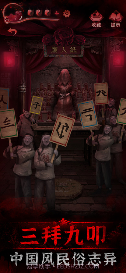 纸嫁衣3鸳鸯债截图2