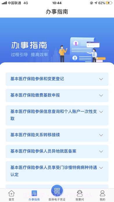 江苏医保云截图2
