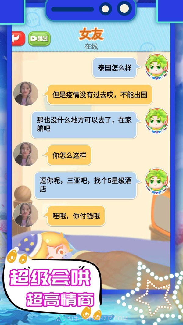 开心聊天模拟器截图3 开心聊天模拟器截图3