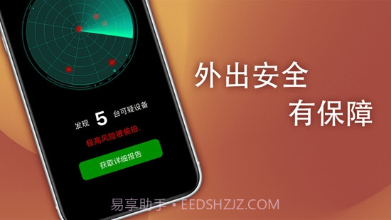 酒店探测助手截图2