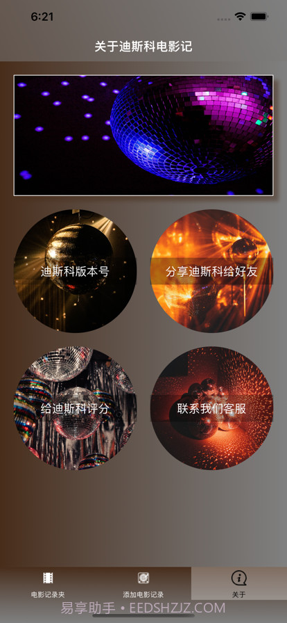 迪斯科电影记截图4