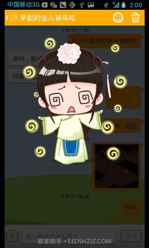 桌面秀(动漫)截图4 桌面秀(动漫)截图4