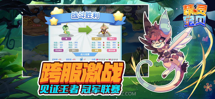 精灵宝贝截图4 精灵宝贝截图4