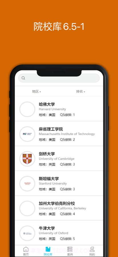 南星选校通截图1