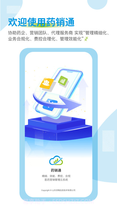 药销通截图1