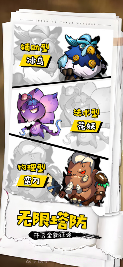 无限塔防截图6 无限塔防截图6