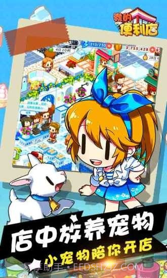 我的便利商店截图4 我的便利商店截图4