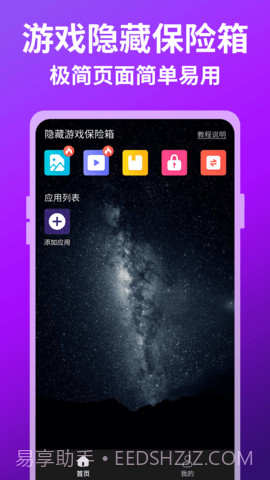 隐藏游戏保险箱最新版截图2