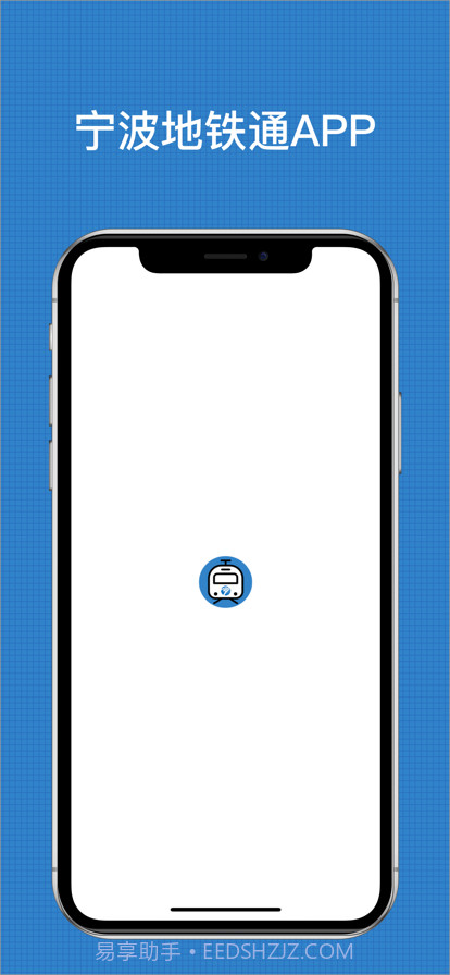 宁波地铁通截图1