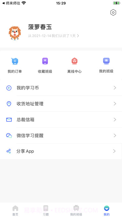 锐新教育截图3 锐新教育截图3