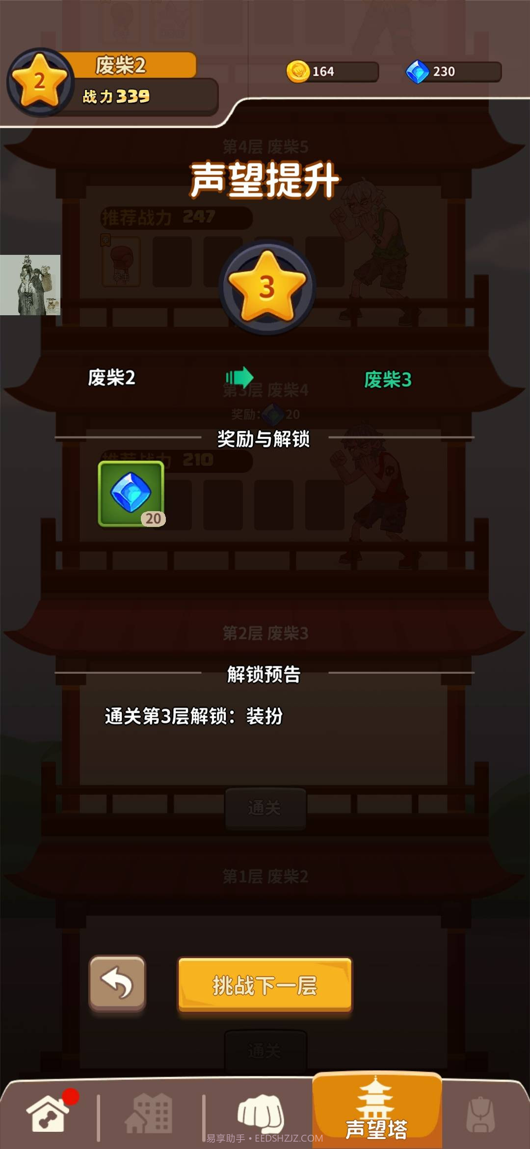 我不是废柴不减反增免广告截图2