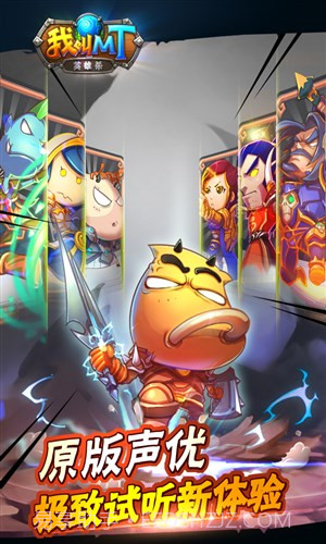 我叫MT英雄杀截图1